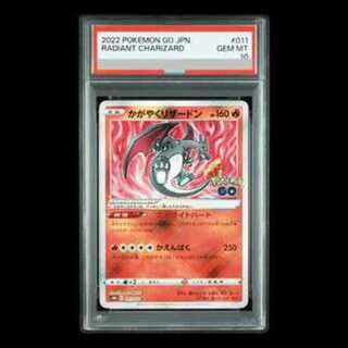 【PSA10】かがやくリザードン K 011/071 1枚