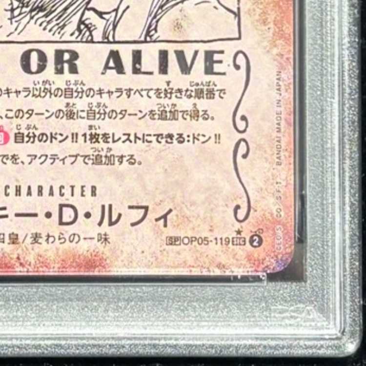 【PSA10】 モンキー・D・ルフィ (パラレル/手配書/OP09) [SP] {OP05-119} 1枚