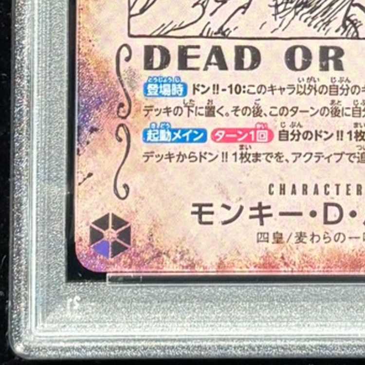【PSA10】 モンキー・D・ルフィ (パラレル/手配書/OP09) [SP] {OP05-119} 1枚