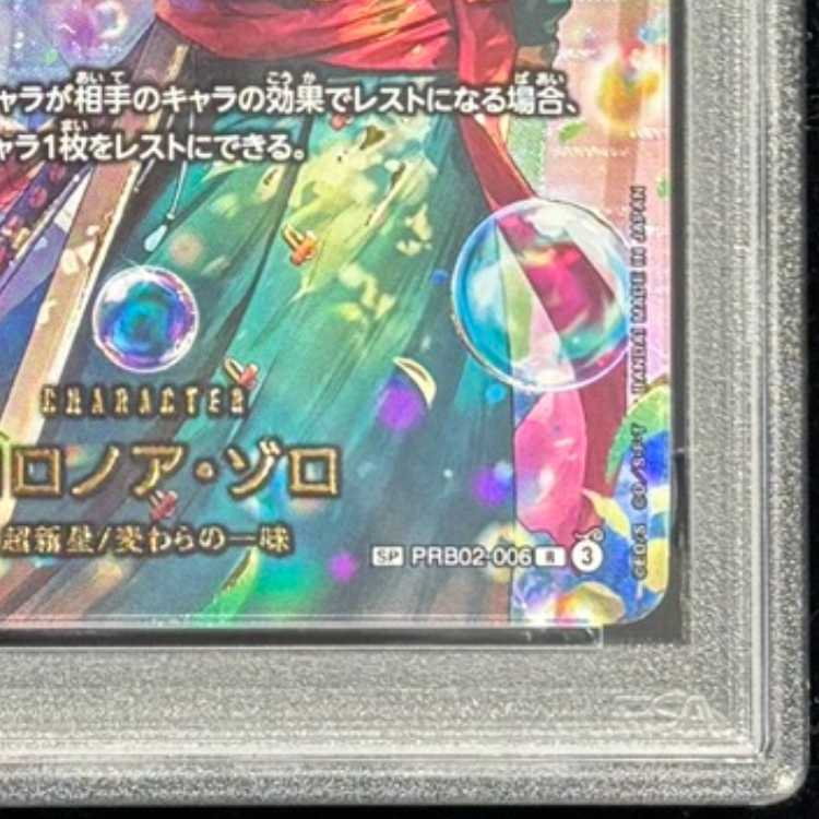 【PSA10】ロロノア・ゾロ (パラレル/EB04) [SP] {PRB02-006} 1枚