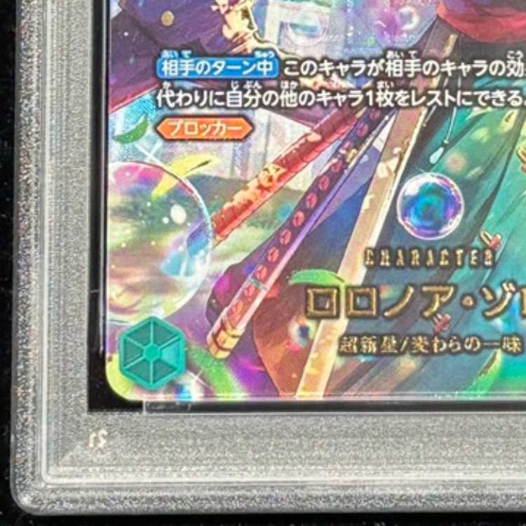 【PSA10】ロロノア・ゾロ (パラレル/EB04) [SP] {PRB02-006} 1枚