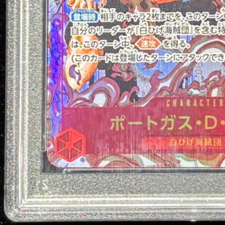【PSA10】 ポートガス・D・エース (コミパラ/漫画背景) [SEC] {OP02-013} 1枚