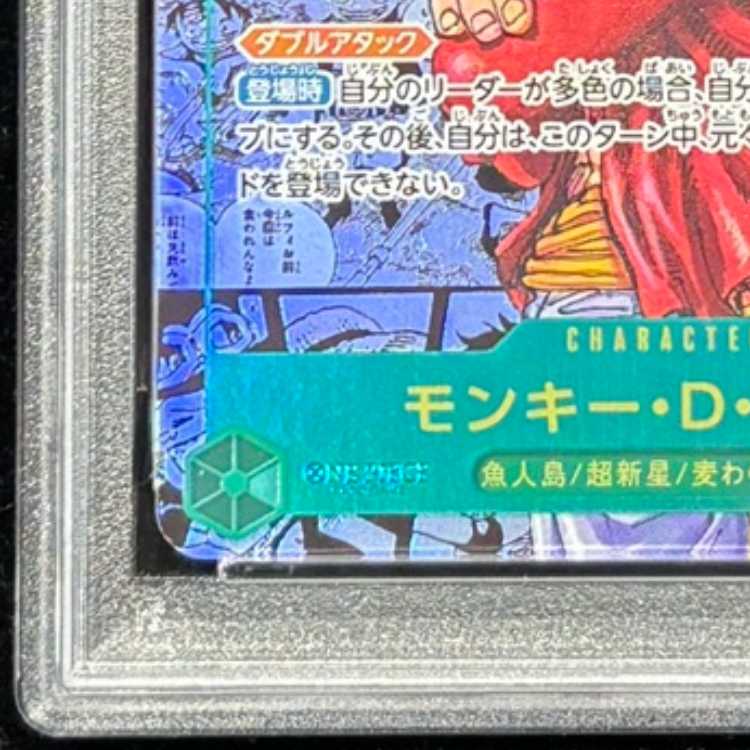 【PSA10】 モンキー・Ｄ・ルフィ (コミパラ/漫画背景) [SEC] {OP13-118} 1枚