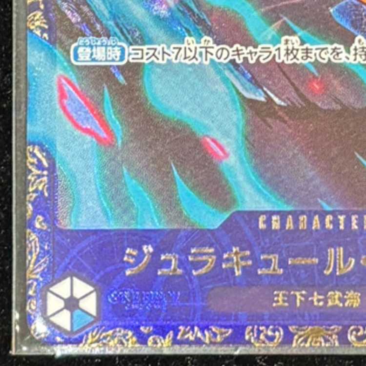 ジュラキュール・ミホーク(未開封/illust:Studio Vigor Co.Ltd)【SR】{OP01-070} 1枚