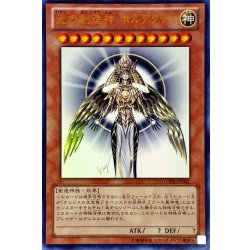 〔状態B〕光の創造神ホルアクティ【ウルトラ】{YGOPR-JP001}《モンスター》 1枚