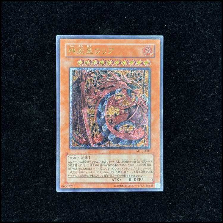 神炎皇ウリア [レリーフ] {SOI-JP001} 1枚
