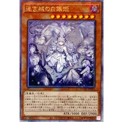 〔状態A-〕☆アジア☆[新]迷宮城の白銀姫(5人)【クォーターセンチュリーシークレット】{アジアQCAC-JP011}《モンスター》 1枚