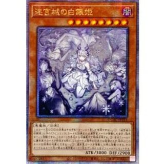 〔状態A-〕☆アジア☆[新]迷宮城の白銀姫(5人)【クォーターセンチュリーシークレット】{アジアQCAC-JP011}《モンスター》 1枚