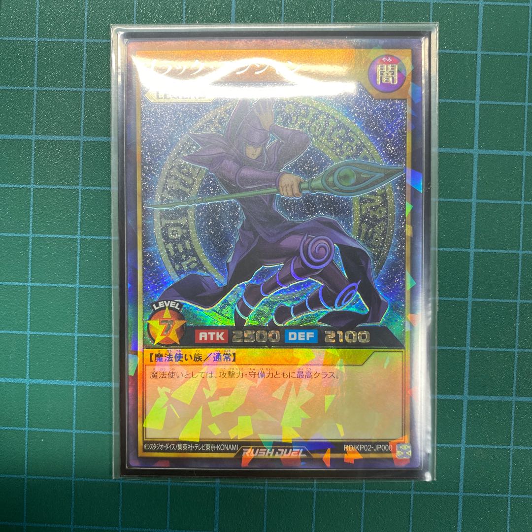 ブラックマジシャン ラッシュデュエル