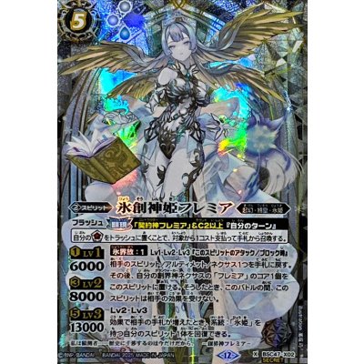 (December 2025) (SECRET) Ice Creation Goddess Fremia [X-SEC] {BSC47-X02} 《White》 1枚