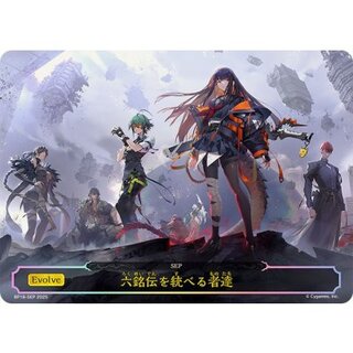 六銘伝を統べる者達(EP)【-】{BP18-SEP}《-》 1枚