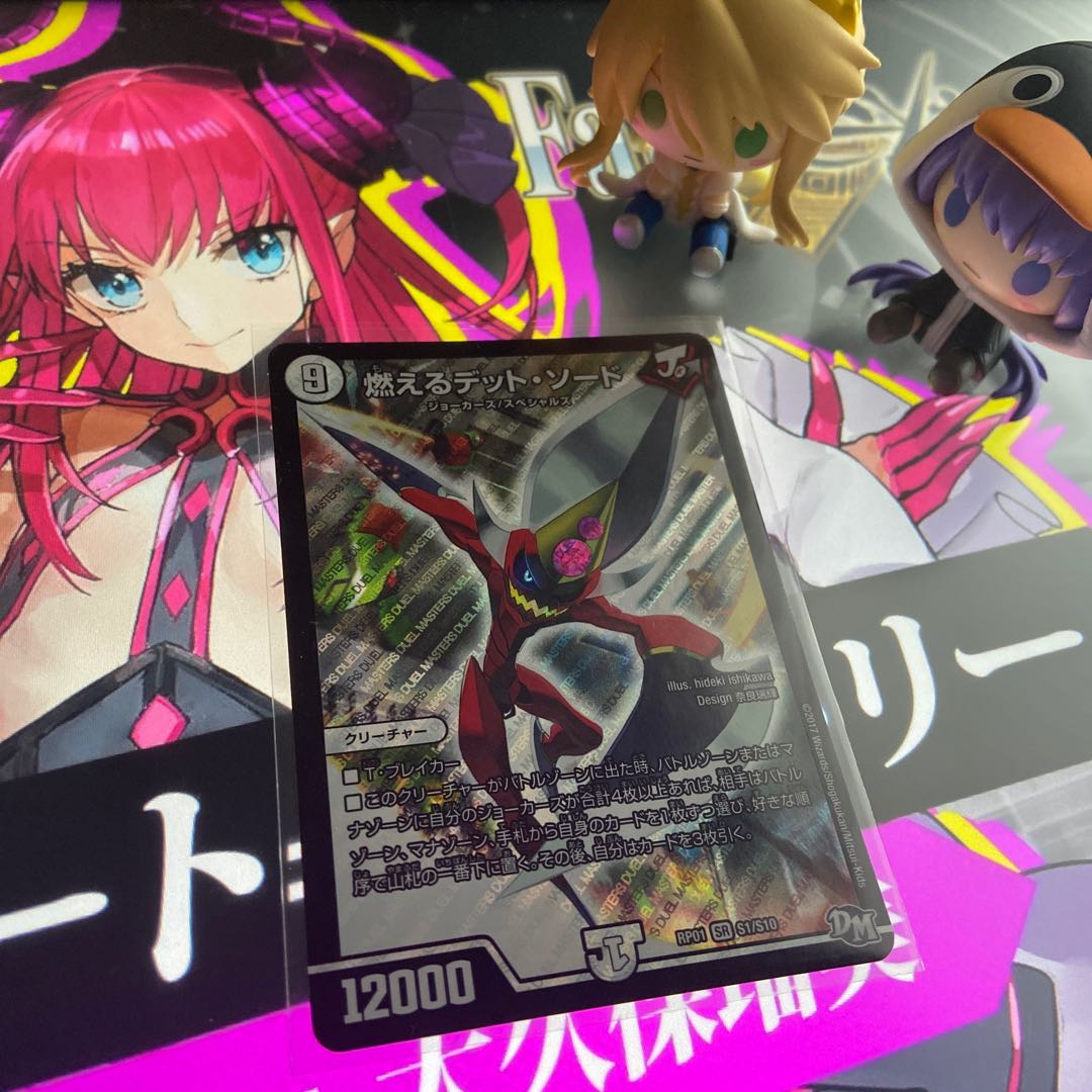 燃えるデット・ソード