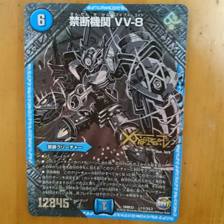 禁断機関 VV-8 シク