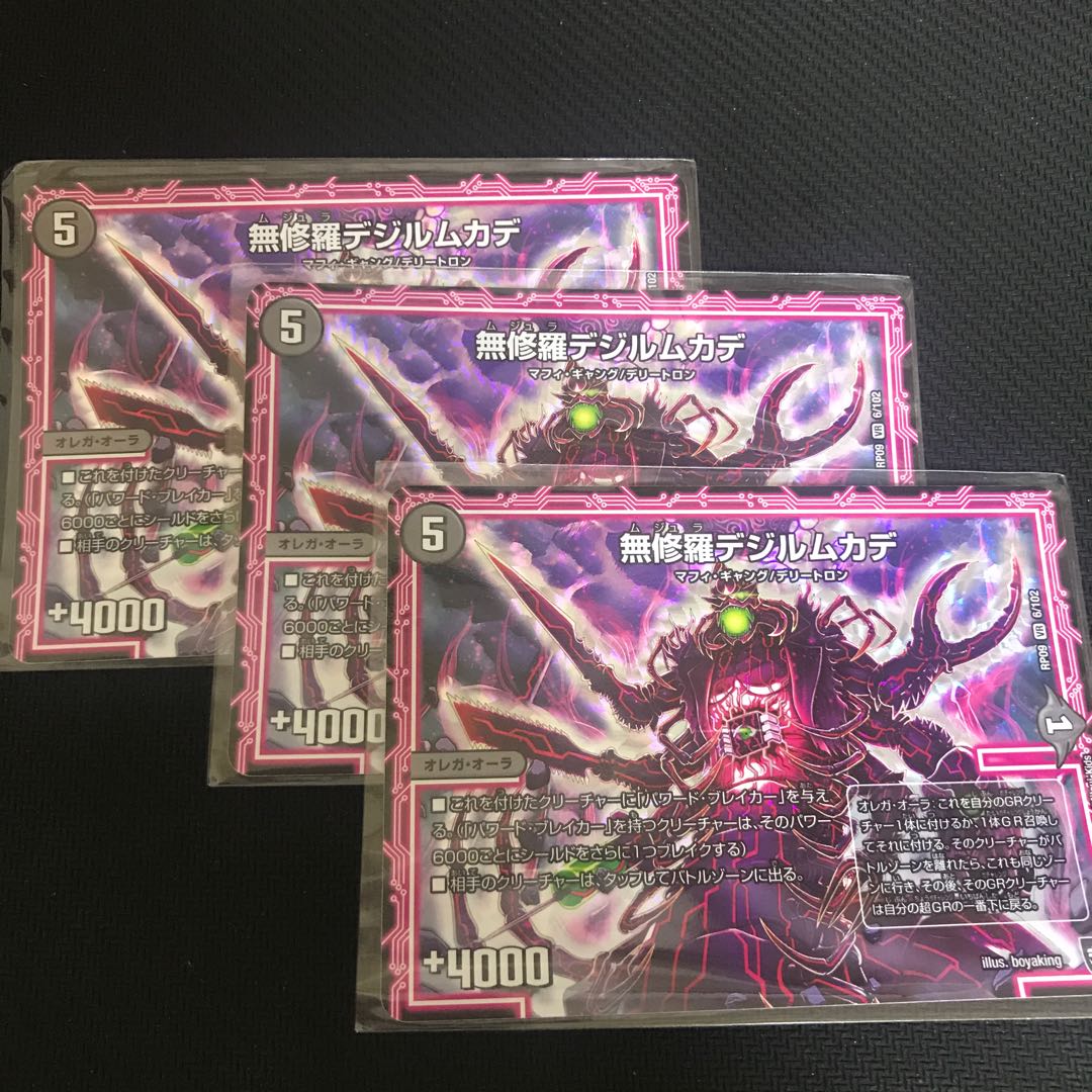 無修羅デジルムカデ VR