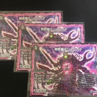 無修羅デジルムカデ VR