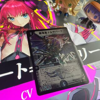 覇竜凰ドルザバード