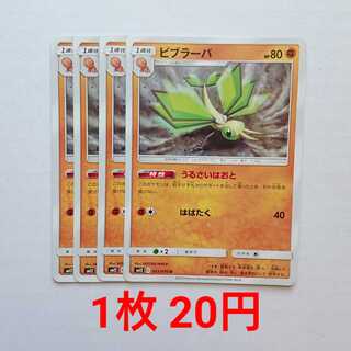 ビブラーバ 4枚 U 043/095 SM12 オルタージェネシス