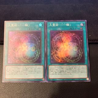 Great Spiritual Art - "Ichirin" (One Wheel)