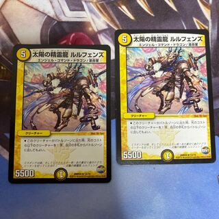 太陽の精霊龍 ルルフェンズ R 2枚セット