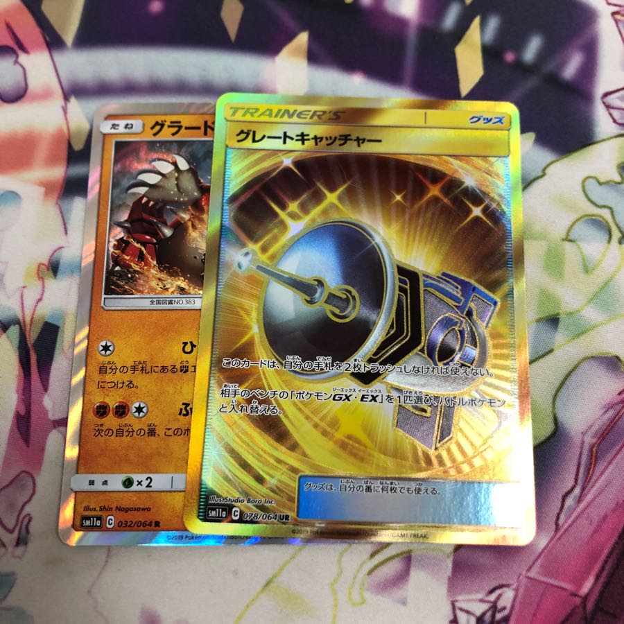 グレートキャッチャーとグラードン