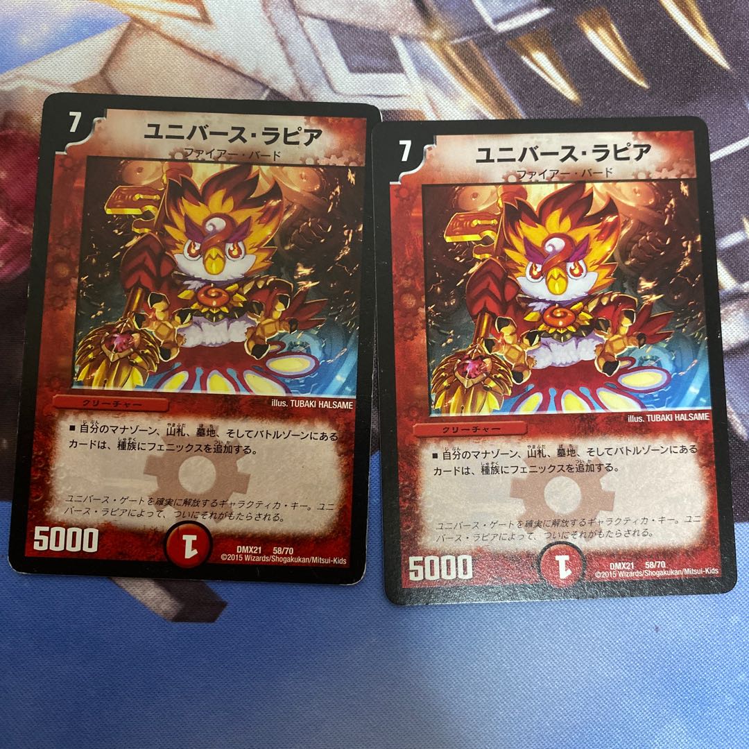 ユニバース・ラピア 2枚セット