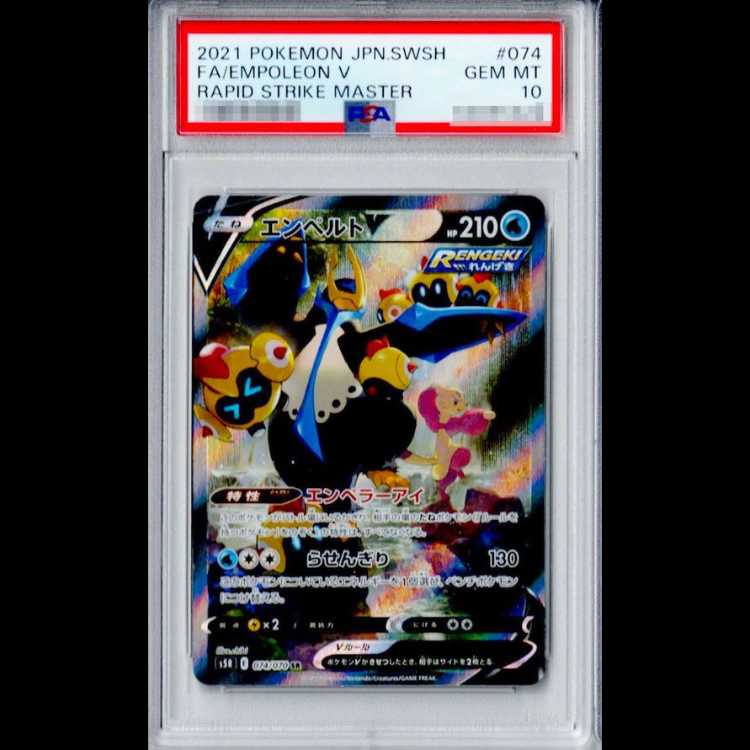 【PSA10】 エンペルトV 《SA》 (SR) {074/070} [S5R/連撃マスター] [SS] 1枚