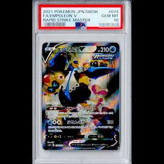 【PSA10】 エンペルトV 《SA》 (SR) {074/070} [S5R/連撃マスター] [SS] 1枚