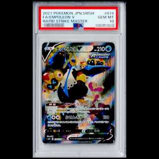 【PSA10】 エンペルトV 《SA》 (SR) {074/070} [S5R/連撃マスター] [SS] 1枚