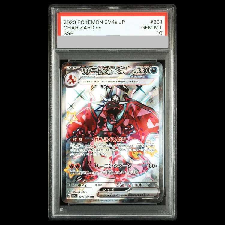 【PSA10】 リザードンex (SSR) {331/190} [SV4a/シャイニートレジャーex] [SV] 1枚