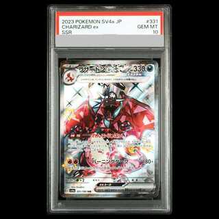 【PSA10】 リザードンex (SSR) {331/190} [SV4a/シャイニートレジャーex] [SV] 1枚