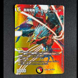 ＃凰翔竜機ワルキューレ・ルピア R-foil 超29/超50  1枚