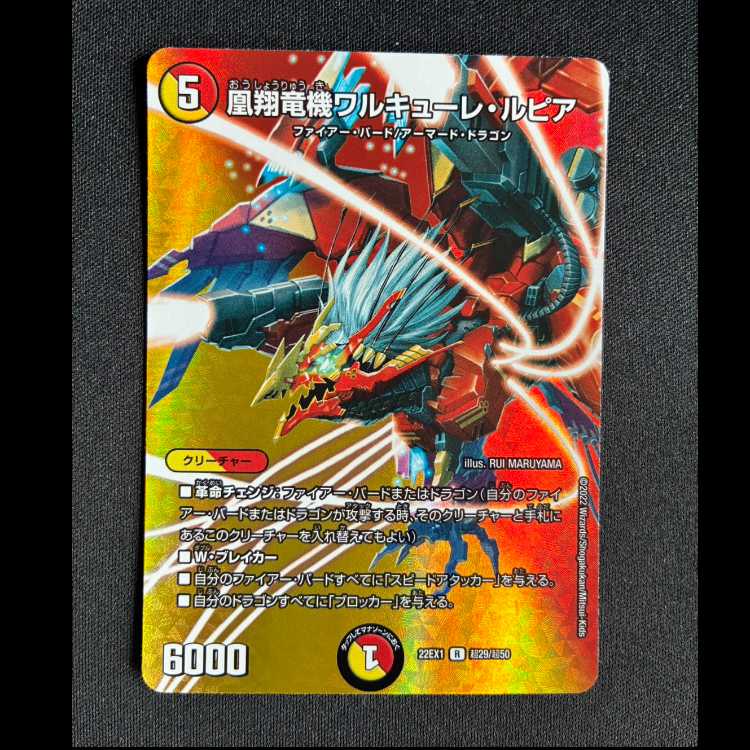 ＃凰翔竜機ワルキューレ・ルピア R-foil 超29/超50 1枚