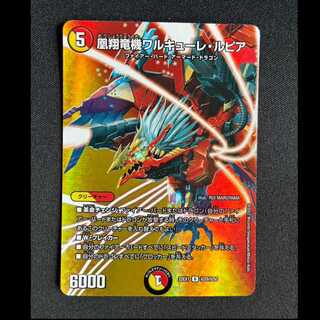 ＃凰翔竜機ワルキューレ・ルピア R-foil 超29/超50 1枚