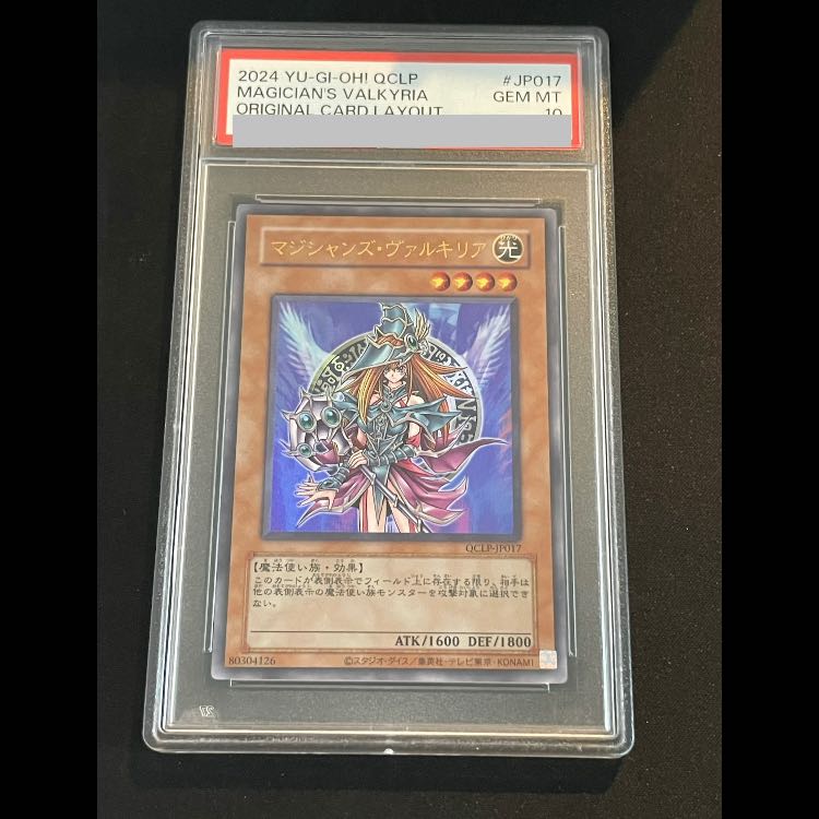 【PSA10】マジシャンズ・ヴァルキリア ウルトラレア QCLP-JP017 1枚