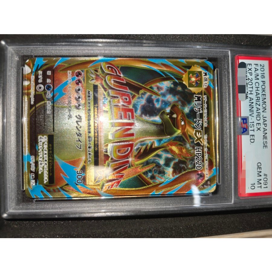 【PSA10】MリザードンEX SR 091/087 1枚