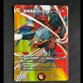 ＃凰翔竜機ワルキューレ・ルピア R-foil 超29/超50 1枚
