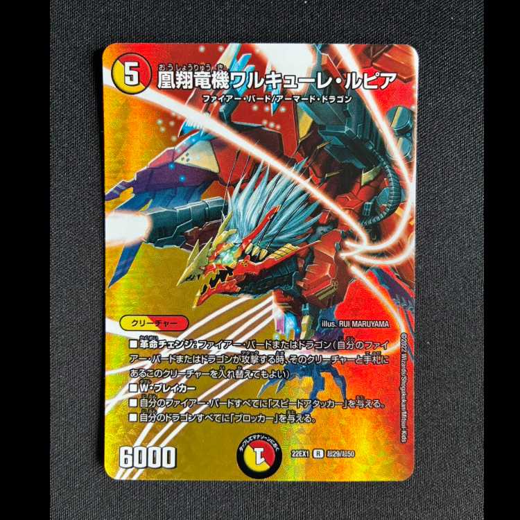 ＃凰翔竜機ワルキューレ・ルピア R-foil 超29/超50 1枚
