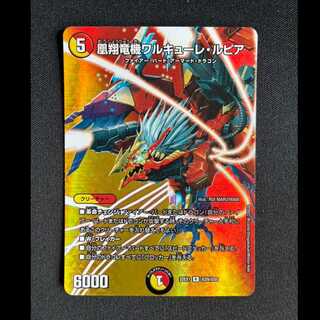 ＃凰翔竜機ワルキューレ・ルピア R-foil 超29/超50 1枚