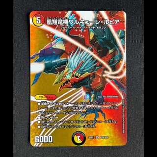 ＃凰翔竜機ワルキューレ・ルピア R-foil 超29/超50  1枚