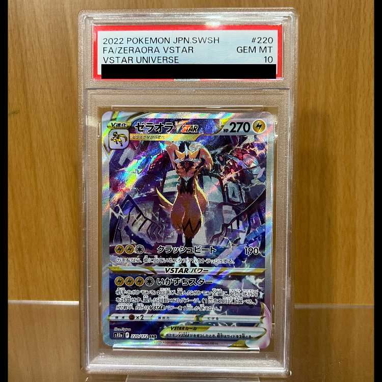 PSA10 ゼラオラVSTAR SAR S12a 220/172 ポケモンカードゲーム ポケカ 1枚
