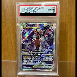 PSA10 ゼラオラVSTAR SAR S12a 220/172 ポケモンカードゲーム ポケカ 1枚