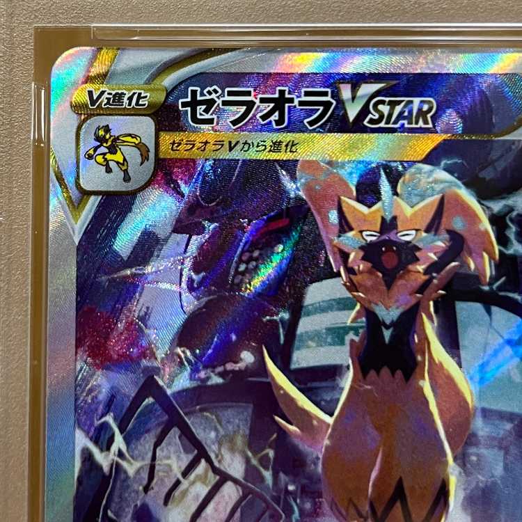 PSA10 ゼラオラVSTAR SAR S12a 220/172 ポケモンカードゲーム ポケカ 1枚