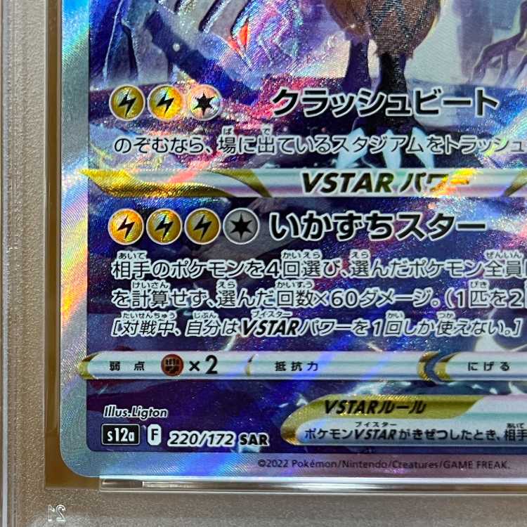 PSA10 ゼラオラVSTAR SAR S12a 220/172 ポケモンカードゲーム ポケカ 1枚
