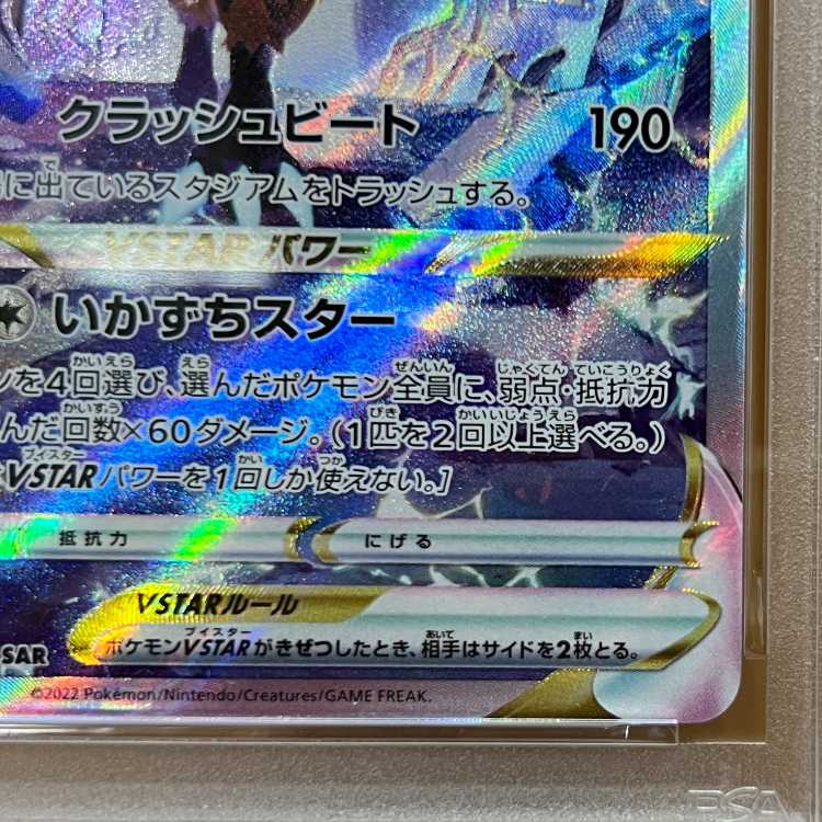 PSA10 ゼラオラVSTAR SAR S12a 220/172 ポケモンカードゲーム ポケカ 1枚