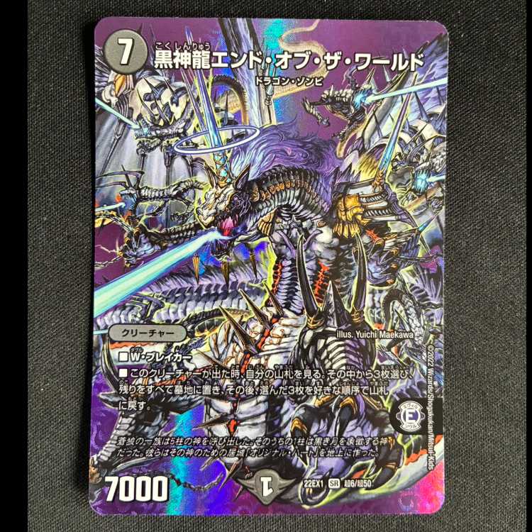 #黒神龍エンド・オブ・ザ・ワールド SR 超6/超50 1枚