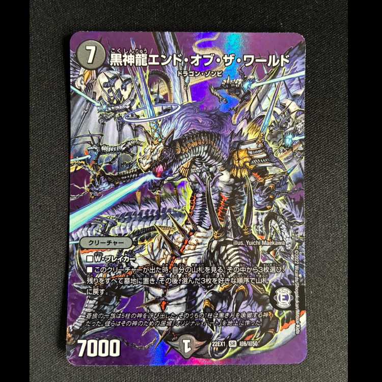 #黒神龍エンド・オブ・ザ・ワールド SR 超6/超50 1枚