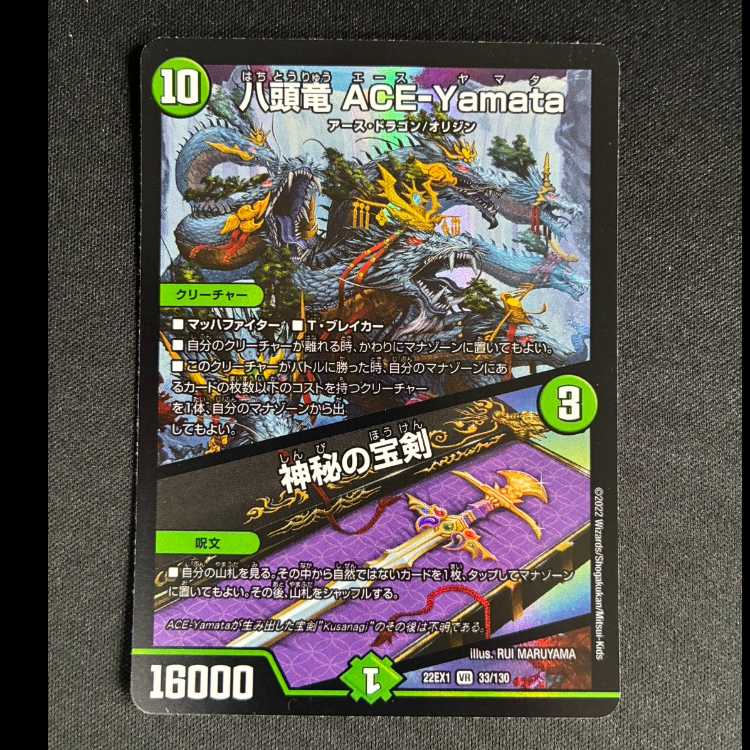 #八頭竜 ACE-Yamata|神秘の宝剣 VR 33/130 1枚