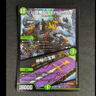 ＃八頭竜 ACE-Yamata｜神秘の宝剣 VR 33/130 1枚