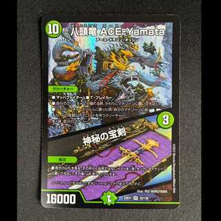 ＃八頭竜 ACE-Yamata｜神秘の宝剣 VR 33/130 1枚