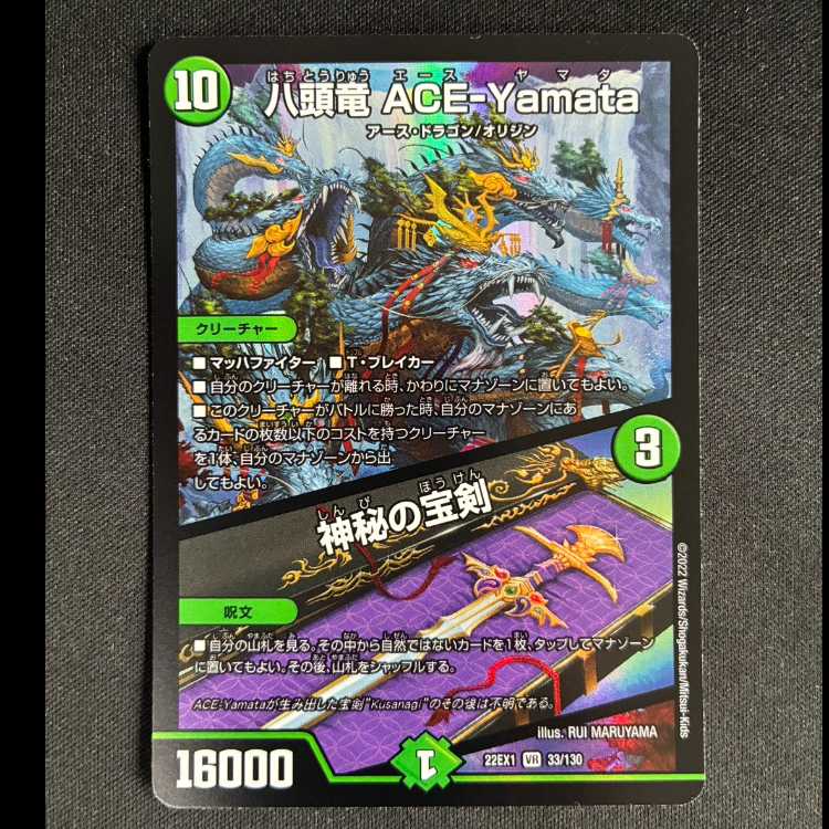 #八頭竜 ACE-Yamata|神秘の宝剣 VR 33/130 1枚
